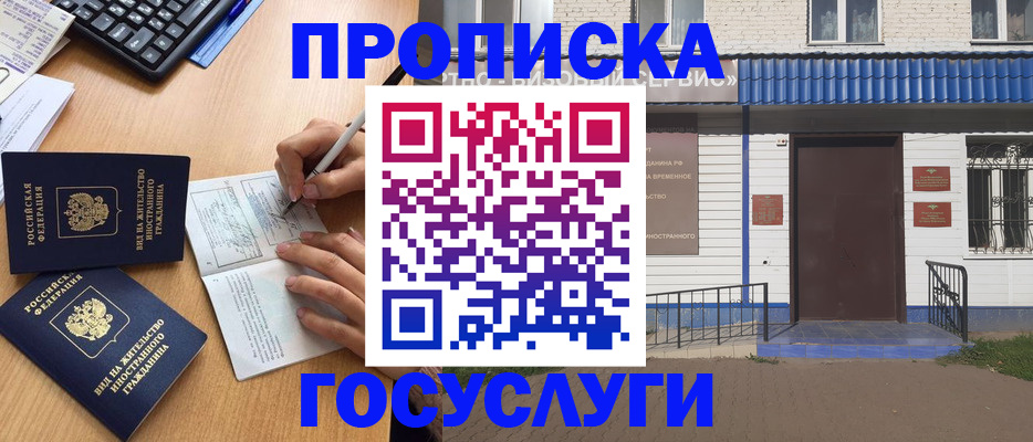 купить прописку в Ясногорске